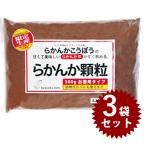 カロリーゼロ  甘味料 天然ラカンカ 羅漢果 らかんか顆粒 500g×3個セット 砂糖代用 砂糖不使用 おきかえ 大容量 袋 らかんか工房 羅漢果顆粒