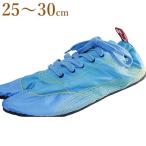 きねや 無敵 MUTEKI ランニング足袋 メンズ サックスブルー 25.0cm〜30.0cm ランニングシューズ