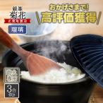 ショッピング陶器 萬古焼 菊花 ごはん土鍋 3合炊き 瑠璃釉 おしゃれ 炊飯鍋 蓋つき 直火 日本製 銀峯陶器 ギフト