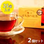 ショッピング紅茶 はちみつ紅茶  ラクシュミー 25袋入×2箱セット 極上 ティーバッグ ギフト 個包装 Lakshimi