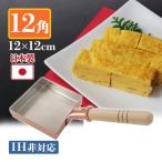 卵焼き器銅製中村銅器製作所玉子焼鍋...