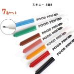 Yahoo! Yahoo!ショッピング(ヤフー ショッピング)FOOD PEN フードペン スキニー（細） 7色セット 食用インク デコレーション アイシングクッキー 製菓材料 お菓子作り