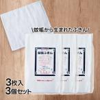 蚊帳ふきん 3枚入×3個セット 吉岡商店 日本製 奈良 かやふきん 布巾 キッチンクロス 台布きん 業務用