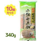 信州田舎そば 小諸七兵衛 340g×10個
