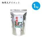 粉寒天ダイエット 1kg　無添加　粉末　製菓材料　食物繊維　寒天ゼリー　大容量
