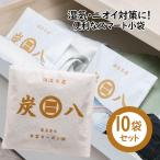 炭八 スマート小袋 10袋セット 出雲カーボン 調湿木炭 湿度調整 湿気取り