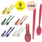 サブヒロモリ ブランシュクレ コンビセット&ハーフケース 全6色 箸入れ カトラリーケース スプーン