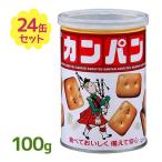 三立製菓 缶入カンパン 氷砂糖入り 100g×24個セット 乾パン 非常食 長期保存食 備蓄食料 防災グッズ