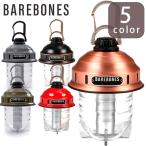 ベアボーンズリビング ビーコンライト LED2.0 充電式 LEDランタン 小型 おしゃれ アウトドア Barebones Living