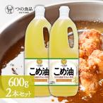 築野食品 こめ油 国産 1500g×2個セット 食用油 TSUNO 揚げ物 炒め物 米油 料理 植物油
