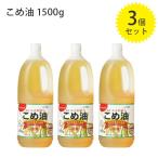 ショッピング米油 築野食品 こめ油 国産 1500g×3個セット 食用油 TSUNO 揚げ物 炒め物 米油 料理 植物油