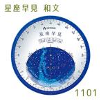  звезда сиденье таблица мир документ 1101 небо body .. лампочка body месяц звезда интеллектуальное развитие космос . чуть более .. астрономия товары звезда сиденье Watanabe .. завод 