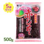 赤しそ 葉 500g×5個セット 梅漬用 国内産 上質ちりめんじそ使用 神尾食品