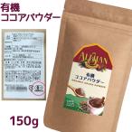 Yahoo! Yahoo!ショッピング(ヤフー ショッピング)アリサン 有機 ココアパウダー 150g オーガニック 純ココア オーガニック海外認証  無添加 粉末 ALISHAN スーパーフード 有機JAS