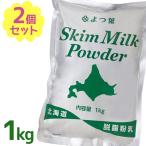  обезжиренное молоко пудра .. лист обезжиривание мука .1kg×2 шт. комплект для бизнеса кондитерские изделия материал хлебопечение сопутствующие товары сладости конструкция местного производства Hokkaido сырой .100% молоко замена 