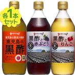 坂元醸造 鹿児島の黒酢 3種セット 500ml×3本 坂元のくろず 黒酢とりんご 黒酢と赤ぶどう 飲む黒酢 壷づくり純米黒酢 フルーツ酢 調味料 お酢飲料 ギフト