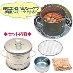 燻製器 缶スモーカー キット かんた