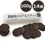 Yahoo! Yahoo!ショッピング(ヤフー ショッピング)ブルボン ココア ビスケット クッキー お菓子 業務用 100g×14個セット クリーム無 まとめ買い 焼き菓子 製菓材料 おやつ 手作りスイーツ 大容量 トッピング