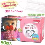 ショッピング立体マスク 小さめ 不織布 マスク 小顔 小さめ 立体 プリーツ カワイイ女の贅沢マスク 50枚入 ピンク 使い捨て 女性 ウイルス対策 血色マスク 小顔マスク 快適 原田産業