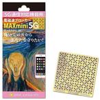 携帯・スマホ・パソコン用電磁波ブロッカー MAXmini5G 1個入り 電磁波防止シール マックスミニ5G 貼るだけ 電磁波カット 丸山修寛先生..