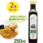 有機 亜麻仁油 オーガニック 250ml×2