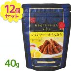 旭製菓 かりんとうスイーツ レモンティー 40g×12個セット ギフト おしゃれ 母の日 かりん糖 チャック付き袋入り 和菓子 おやつ お菓子 プレゼント 女性 甘味