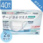 ショッピングサージカルマスク 使い捨てマスク 不織布 個包装 サージカルマスク 医療用 日本製 フジホワイト 40枚入×2個セット レベル3 レギュラーサイズ FUJI WHITE