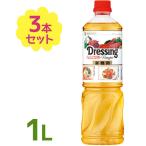 ミツカン ドレッシングビネガー 業務用 1L×3本セット 調味料 お酢 ボトルタイプ ソース たれ サラダ 鍋料理 しゃぶしゃぶ ポン酢 調理酢