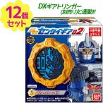 機界戦隊ゼンカイジャー SGセンタイギア02 食玩 12個セット お菓子 新品未開封 ランダム キャラクターグッズ おまけ付き ラムネ菓子