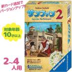 テーブルボードゲーム サンファン2 日本語版 メビウスゲームズ 2-4人 カードゲーム 小学生 室内遊び 卓上 アナログゲーム おもちゃ 10歳以上