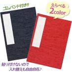 御朱印帳 書き置き用 18枚収納 紺/茜 ご朱印帳 シンプル 差し込み ご城印 集印帳 拝観券 収集 コレクション 保管 保存 MKO-100-002 MKO-100-014