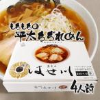 ショッピングラーメン 喜多方ラーメン 生麺 はせ川 4人前 箱入 スープ付き 中華そば ご当地 有名店 お取り寄せ グルメギフト 福島名物 お土産 お歳暮 お中元