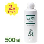 ボディローション パンパニローション 500ml×2個セット 日本製 化粧水 全身用 保湿剤 蓬 ヨモギエキス 肌ケア スキンケア ボディケア 無香料 無着色