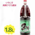  рыбный соус соевый соус ...1.8L местного производства для бизнеса иваси соевый соус соя приправа японская кухня . предмет .. предмет sashimi Ishikawa префектура . производство талант . Special производство большая вместимость подарок ...yamasa коммерческое предприятие 