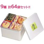 Yahoo! Yahoo!ショッピング(ヤフー ショッピング)お菓子 ギフト おせんべい 詰め合わせ 亀田製菓 穂の香 アソートセット 64袋入り 煎餅 缶入り 個包装 プレゼント 銘菓 おかき 御中元 お歳暮 女性 男性