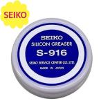 Yahoo! Yahoo!ショッピング(ヤフー ショッピング)SEIKO セイコー 純正 シリコングリス 塗布器 グリース 腕時計用品 メンテナンス用 S-916 お手入れ 業務用 自分で