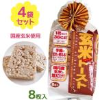 Yahoo! Yahoo!ショッピング(ヤフー ショッピング)玄米トースト 8枚入×4個セット 国産 朝食 昼食 夜食 食物繊維 低カロリー 間食 お菓子 おやつ 小腹 美味しい お粥 健康管理 食事制限 蔵王米菓