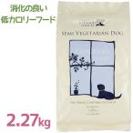 Yahoo! Yahoo!ショッピング(ヤフー ショッピング)ドッグフード クプレラ クラシック セミベジタリアン・ドッグ 2.27kg ドライフード 犬用フード ペットフード 餌 エサ 成犬