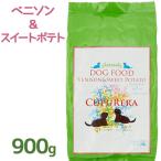 Yahoo! Yahoo!ショッピング(ヤフー ショッピング)ドッグフード クプレラ ベニソン&スイートポテト アダルト 900g 中粒 ドライフード 犬用フード ペットフード 餌 エサ 成犬