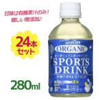 オーガニック スポーツドリンク PET 280ml×24本セット HIKARI ゆず風味 ORGANIC 砂糖不使用 甘さ控えめ ペットボトル飲料 ジュース