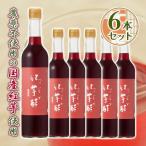 紅芋酢 500ml×6個セット飯尾醸造 紅イモ ポリフェノール 調味料 酢飲料 飲む酢 ビネガードリンク ギフト ボトルタイプ ドレッシング
