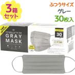 ショッピングカラーマスク サージカルマスク カラーマスク グレー 30枚入×3個セット GRAY MASK 使い捨てマスク 不織布 フェイスライン スッキリ設計