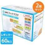 不織布マスク 耳が痛くない BMC フィットマスク レギュラーサイズ 60枚入×2個セット 大人用 使い捨て 白色 プリーツ 眼鏡が曇りにくい 女性 男性