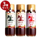 Yahoo! Yahoo!ショッピング(ヤフー ショッピング)トキハ 生ソース 200ml 3種（濃厚・中濃・ウスター）セット タレ 調味料 フライ 揚げ物 とんかつソース コロッケ ときはソース 着色料無添加 ノンオイル
