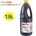 エバラ e-Basic 醤油ラーメンスープ 業務用 1.8L 大容量 調味料 スープの素 しょうゆラーメン チャーシュー作り 中華