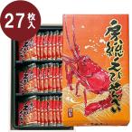 房総えびせんべい 27枚入り 個包装 箱入り 国産 エビ