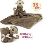 Jellycat ジェリーキャット サル スーザー ブラウン モンキー お猿さん ぬいぐるみ ブランケット おもちゃ 子供 ベビートイ 男の子 女の子