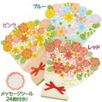 色紙 寄せ書き 大人数 ダイカット色紙 メッセージシール 24枚入 フラワーブーケミニ 全3色 おしゃれ かわいい 卒業 先輩 プレゼント サプライズ 学校 退職