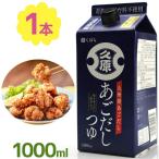 久原醤油 あごだしつゆ 1000ml 万能つゆ 調味料 出汁 料理 炒め物 煮物 和風料理 湯豆腐 冷ややっこ うどん おでん