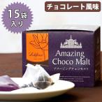  ароматный чай черный чай чайный пакетик la расческа .mi- Ame - Gin g шоко malt 15 пакет входить сахар не использование подарок модный женщина подарок день рождения чай чай упаковка 